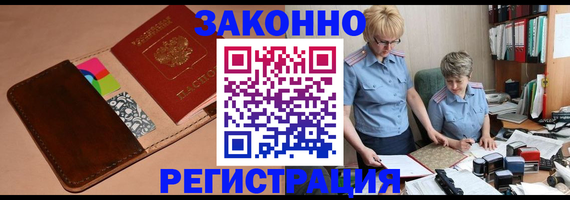 временная регистрация недорого в Микуни